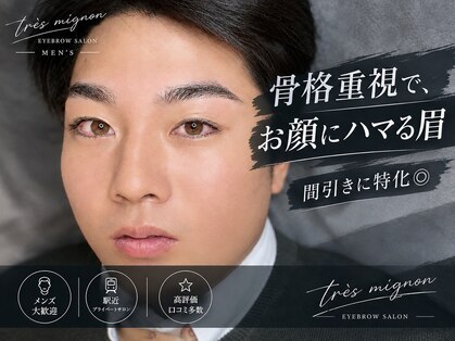 トレ ミニョン(tres mignon)の写真