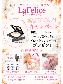 ラ フェリーチェ(La Felice)の写真/【BBLフェイシャル】自分史上最高の卵肌へ！最新の光ケアで、毛穴・乾燥・たるみを速攻ケア