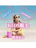 【 men's・woman】いつでもこの価格！！☆kids脱毛☆ （腕・足）◎5500円◎