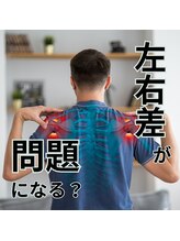 はたらくからだ研究所/左右差は姿勢の問題になる？