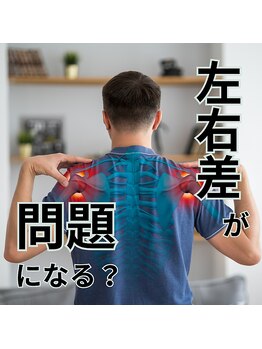 はたらくからだ研究所/左右差は姿勢の問題になる?