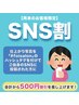 【SNS割】Instagram投稿で割引！