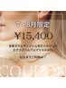 【7・8月限定★】全身スウェディッシュ式オイルリンパ+エクソ30% 100分