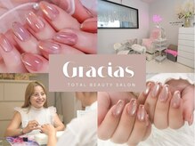 グラシアス