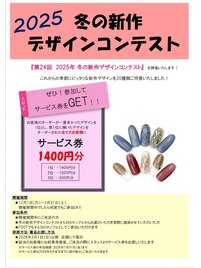 12/1開始★冬デザインコンテスト