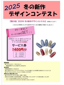 ディーネイル 池袋(D-nail)/12/1開始★冬デザインコンテスト