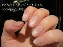 リア(LIA)/とろぷるマグネットネイル