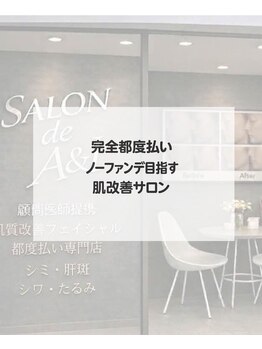 SALON de A&I【4/28 NEW OPEN(予定)】/ノーファンデ目指す肌改善サロン