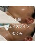 【顔たるみ小顔×リンパ】フェイスライン＆むくみ/レモンボトル＋デコルテ