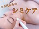 からだ美人 ヘッドスパ 鹿児島の写真