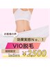 【期間限定】女性人気NO.3 ladiesカウンセリング＋VIO脱毛¥10000→¥2500！