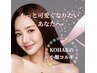 【2回目以降★】小顔コルギ＋デコルテ＋首肩＆リフトアップマシン 90分￥9800