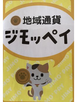 ボディケア絆/ジモッペイ加盟店