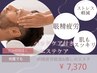 男性エステ【男の身だしなみ】顔ほぐし×眼精疲労改善ヘッドケア60分¥7370