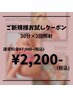 【ご新規様★お試しクーポン】ホワイトニング20分×2回照射¥7,980→¥2,200