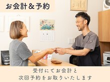 ひなた整骨院/お会計＆次回予約