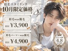 メンズ脱毛 メンズエステ エイト(8)