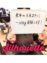 シルエット/お客様の声