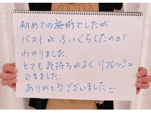 美人バスト 町田店/【バストアップ】お客様のお声♪