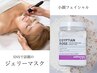 小顔フェイシャル＋ジェリーマスク☆