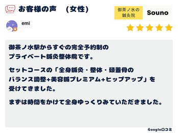 ソウノ 御茶ノ水(Souno)/お客様の声6-1