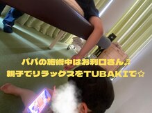 ツバキ(TUBAKI)/親子で快適空間を堪能！