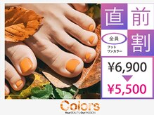 カラーズ広尾 ネイルラウンジ(Colors Hiroo Nail Lounge)