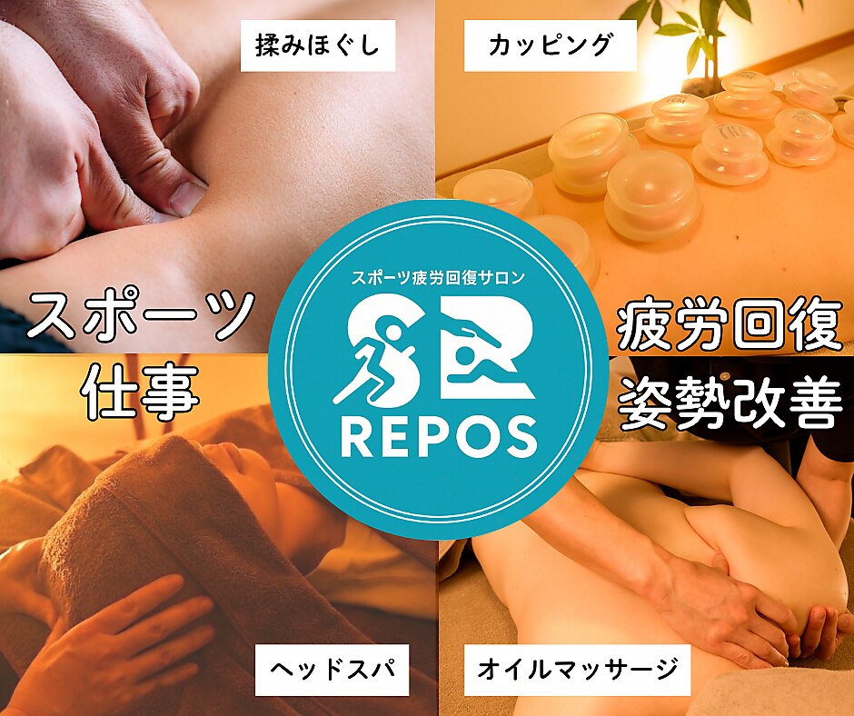 ルポ(REPOS)｜ホットペッパービューティー