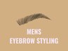 【学割U24限定】メンズ★アイブロウスタイリング《眉ワックス》