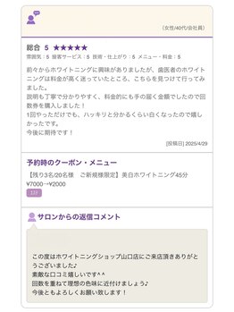 ホワイトニングショップ 山口店/お客様の声