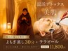【温活デトックス×美肌】よもぎ蒸し30分＋ララピール★極上の癒しと艶肌 