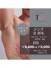 オープン記念★メンズ脚脱毛1回¥9,800→¥5,000【初回】