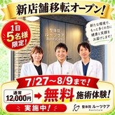 整体院ルーツケア
