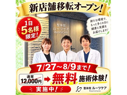 整体院ルーツケアの写真