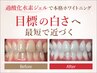 【人気NO.１/先着2名様】本格ホワイトニング4回来店 ￥20,000→ [5%オフ]