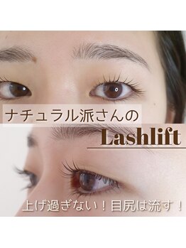 アイデュース 砺波店(eyesalon eyeduce)/上げすぎたくない方にオススメ♪