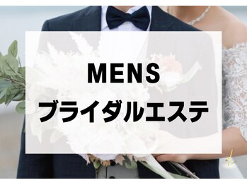 ルース(LUZ)/新郎様のメンズブライダルエステ
