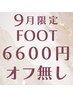 9月クーポン【フットタイムセール】6600円デザイン★オフ無し6600円→5000円