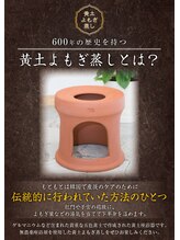 リラクゼーションサロン藤有/韓国ファンジンの黄土よもぎ蒸し