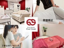 イヴグラン(eve-gran)