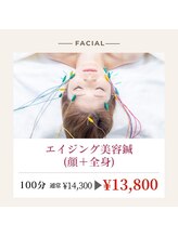 リオ(RIO)/エイジング美容鍼(顔+全身)