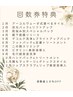 フェイス回数券をお持ちの方【施術約60～80分予約用】