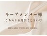 ◆キープメンバー様はこちら◆【フェイシャルエステ65分】3,300円