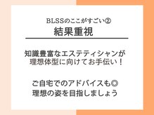 エステサロン ブレス 長町南店(BLESS)/サービスの質の高さ-高い技術力-