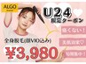 【U24学生脱毛応援】一度にまるっと63部位☆全身脱毛(顔VIO込み)¥3980☆