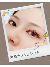 エムズビューティーサロン 経堂店(M's Beauty Salon)/束感ラッシュリフト