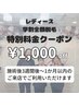【学割U24】レディース学割全顔脱毛★特別価格★￥4,000→¥3,000