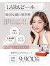 [韓国肌管理 ]韓国女優肌ララピール＋ドライヘッドスパ付き¥12000→9,900円