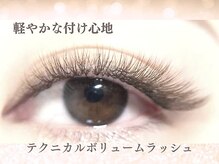 まつげ屋リュ( Ly)/テクニカルボリュームラッシュ