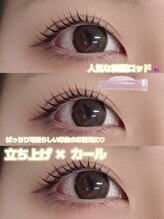 アンフルール 銀座店(Une fleur)/◎MAO担当ラッシュリフト